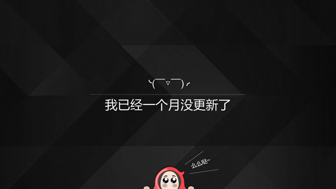PPT速效装逼指南-目录&amp;过渡篇