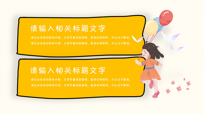 可爱手绘儿童节班会PPT模板