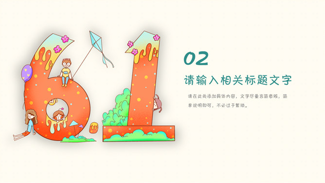 可爱手绘儿童节班会PPT模板