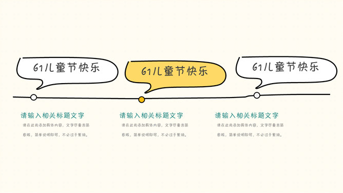 可爱手绘儿童节班会PPT模板