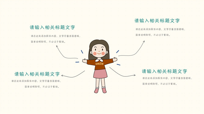 可爱手绘儿童节班会PPT模板