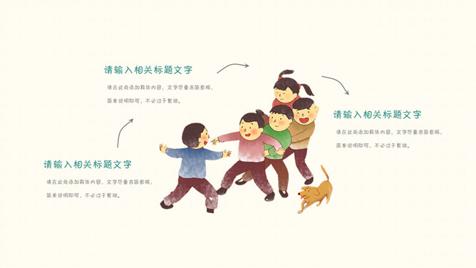 可爱手绘儿童节班会PPT模板