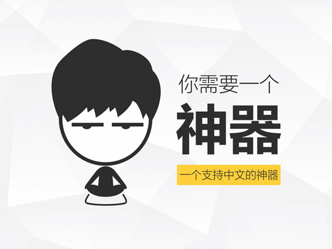 文字云制作PPT教程（一）
