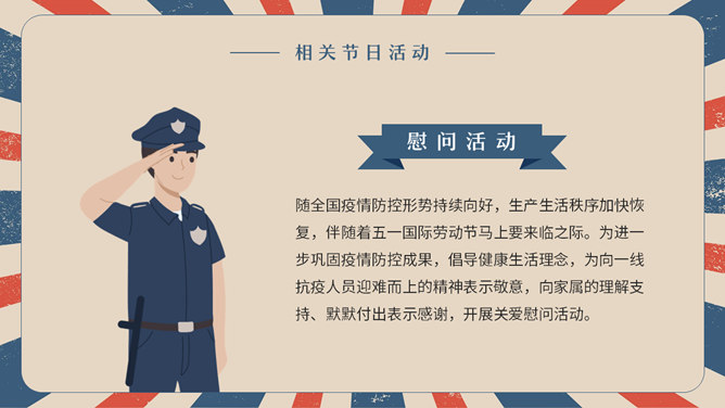 复古五一劳动节主题班会PPT模板