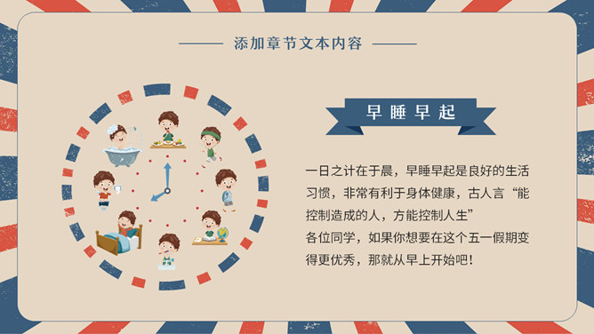 复古五一劳动节主题班会PPT模板