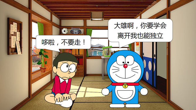 趣味PPT绘制哆啦A梦教程