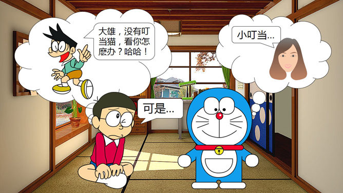 趣味PPT绘制哆啦A梦教程