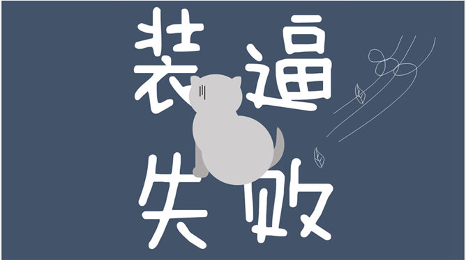 PPT文本框也能做关系图表