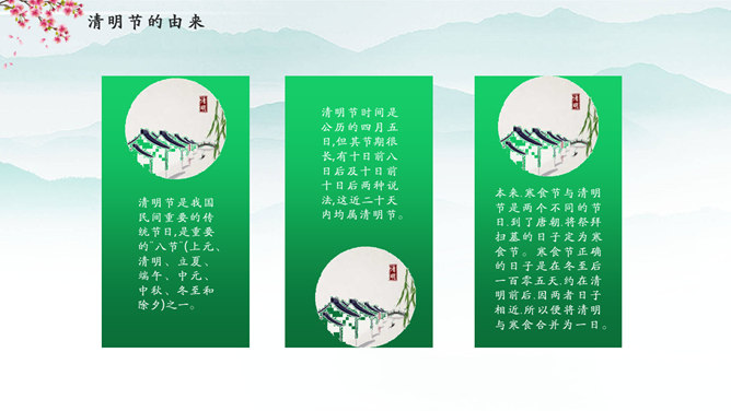 清明节主题班会PPT模板