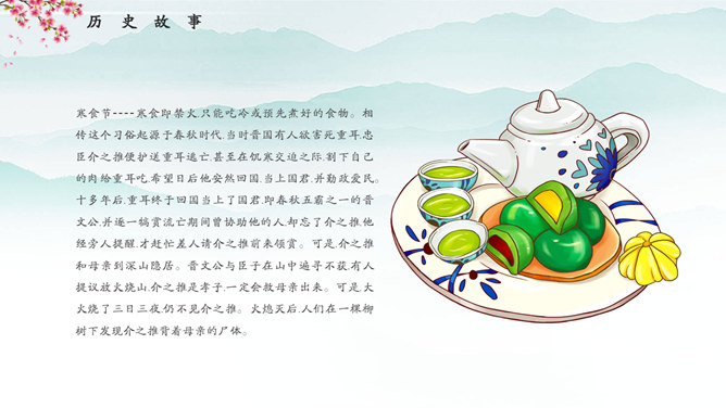 清明节主题班会PPT模板