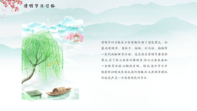 清明节主题班会PPT模板
