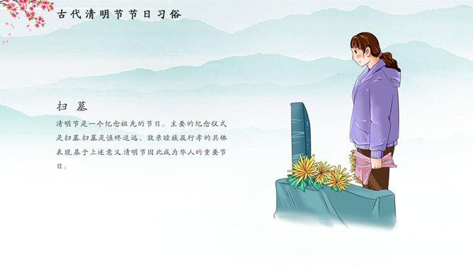 清明节主题班会PPT模板