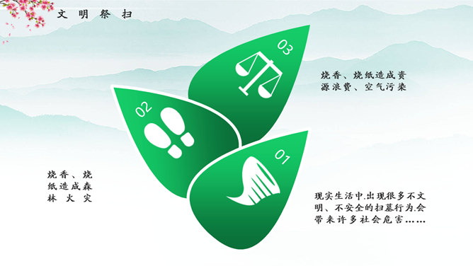 清明节主题班会PPT模板
