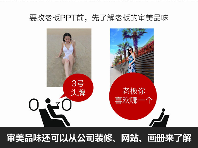 教你轻松搞定老板的PPT