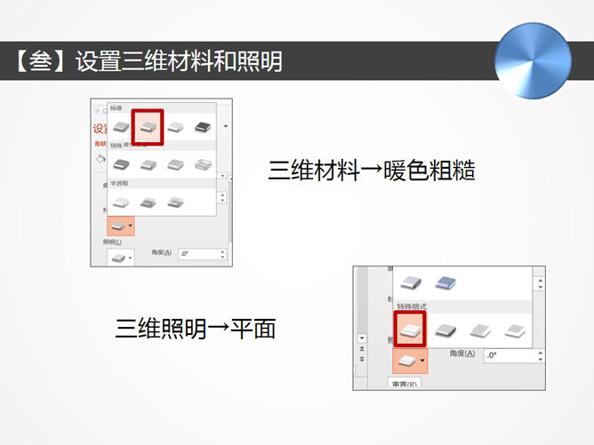 三维模拟金属质感PPT教程