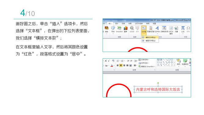 用PPT仿制印章教程