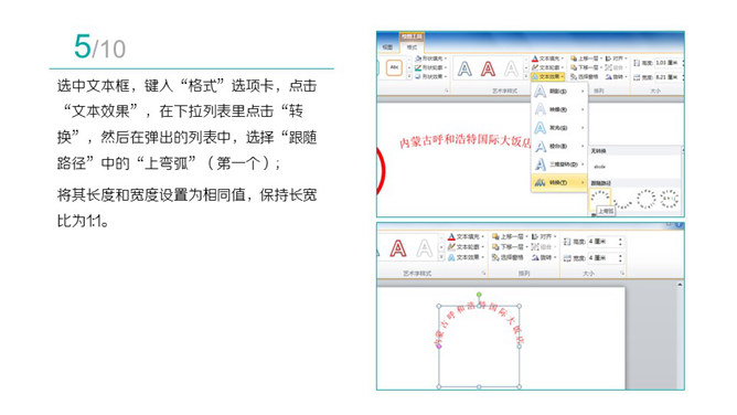 用PPT仿制印章教程