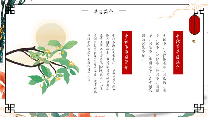 嫦娥奔月国潮风中秋节PPT模板
