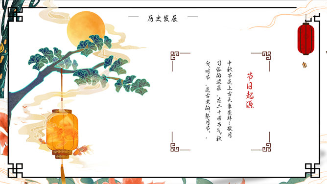 嫦娥奔月国潮风中秋节PPT模板