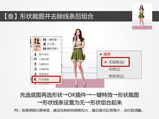 形状裁图和图片色相的运用