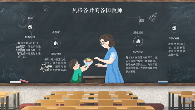 教室黑板教师节PPT模板