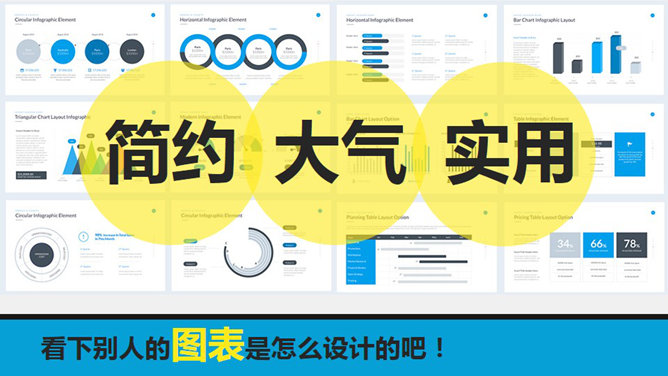 怎样打造扁平化商务PPT图表