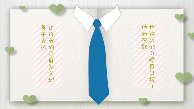 创意感恩父亲节贺卡PPT模板