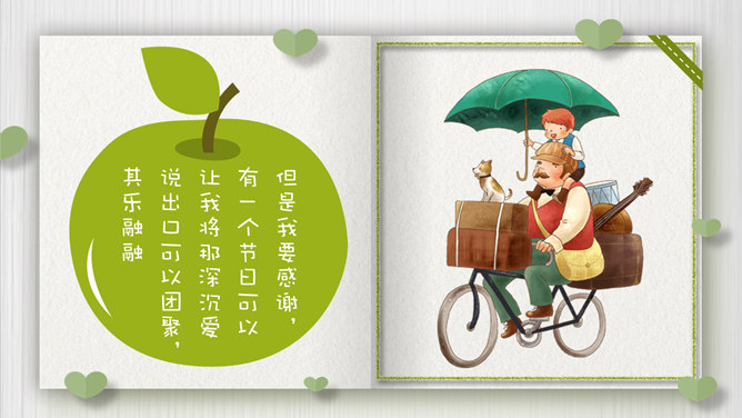 创意感恩父亲节贺卡PPT模板