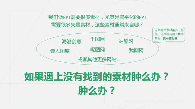 用PPT参照实物绘制矢量图形