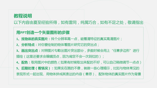 用PPT参照实物绘制矢量图形