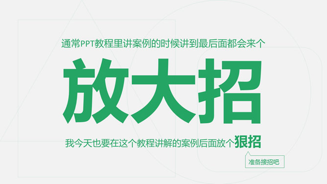用PPT参照实物绘制矢量图形