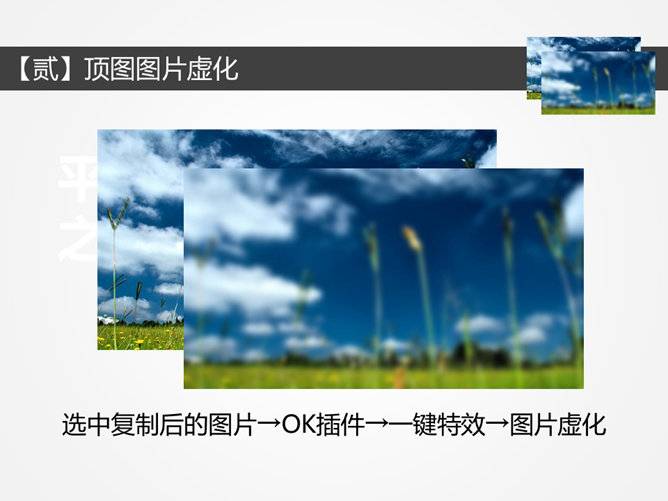 PPT图片虚化和滤色效果处理