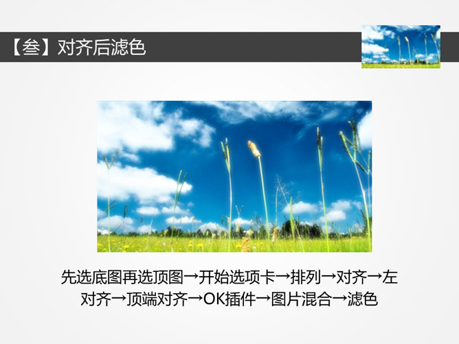 PPT图片虚化和滤色效果处理
