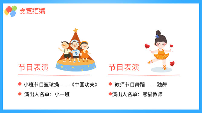 六一儿童节班级活动PPT模板