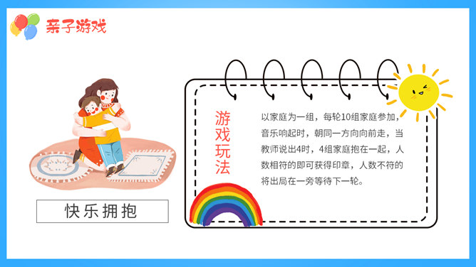 六一儿童节班级活动PPT模板