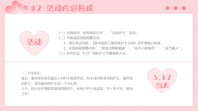 五一二国际护士节PPT模板