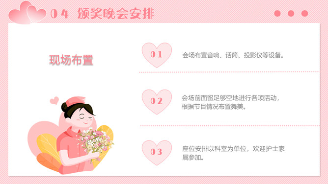 五一二国际护士节PPT模板
