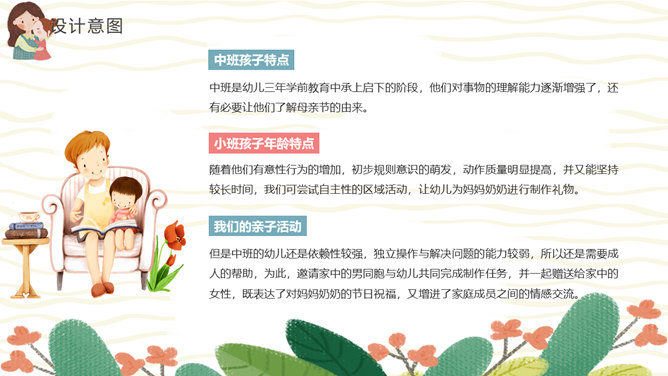 卡通母亲节主题班会PPT模板