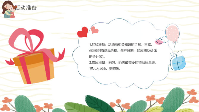 卡通母亲节主题班会PPT模板