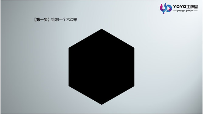 PPT绘制立体多边形图形