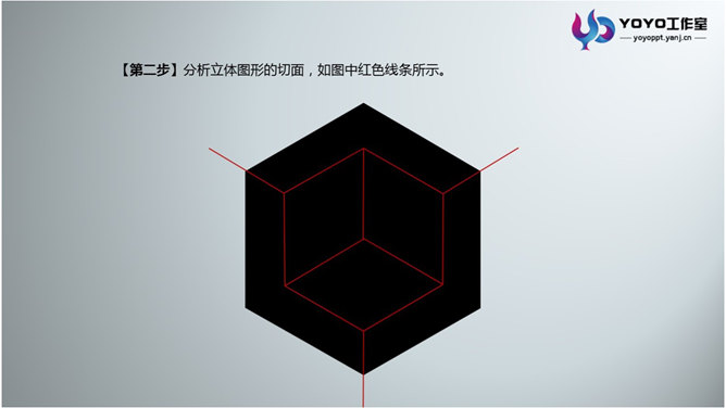 PPT绘制立体多边形图形