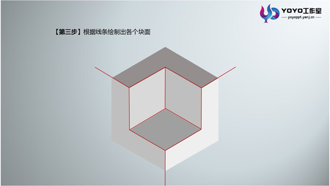 PPT绘制立体多边形图形