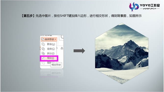 PPT绘制立体多边形图形