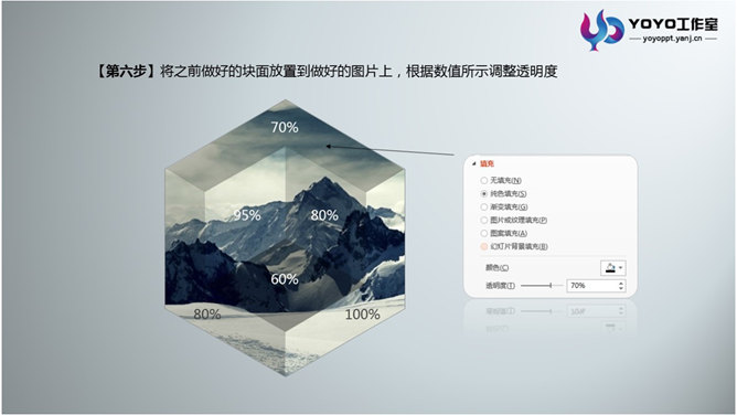 PPT绘制立体多边形图形