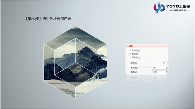 PPT绘制立体多边形图形