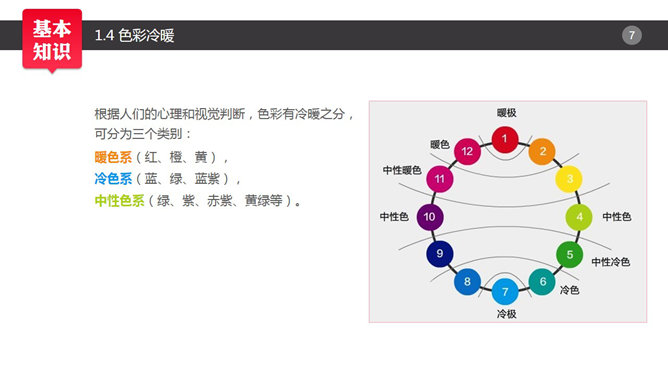 布衣公子PPT配色教程