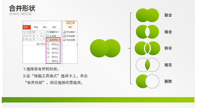 合并形状选项效果示例