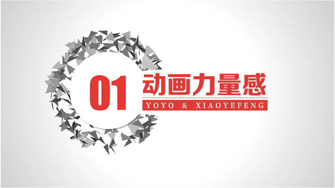PPT动画效果基础设置教程