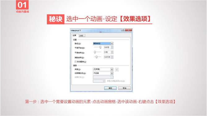 PPT动画效果基础设置教程