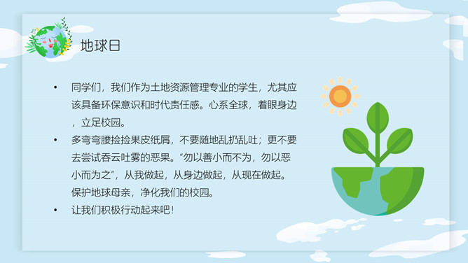 卡通世界地球日PPT模板